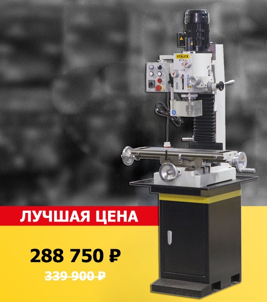 Фрезерно-сверлильный станок STALEX BF30G