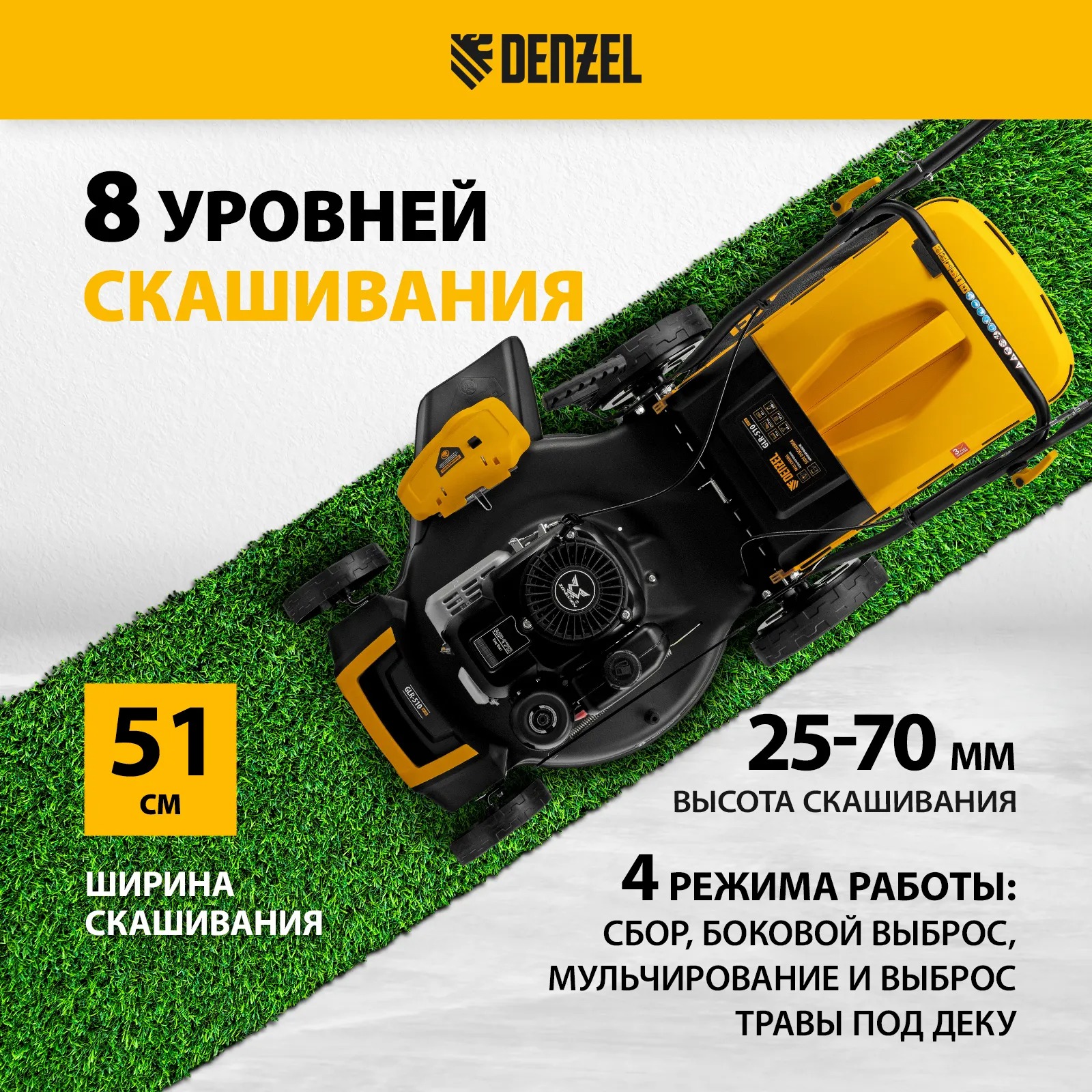 Газонокосилка бензиновая DENZEL GLR-510SP-ZS, 171 см3, ширина 51 см, привод, травосборник 65 л, 58825