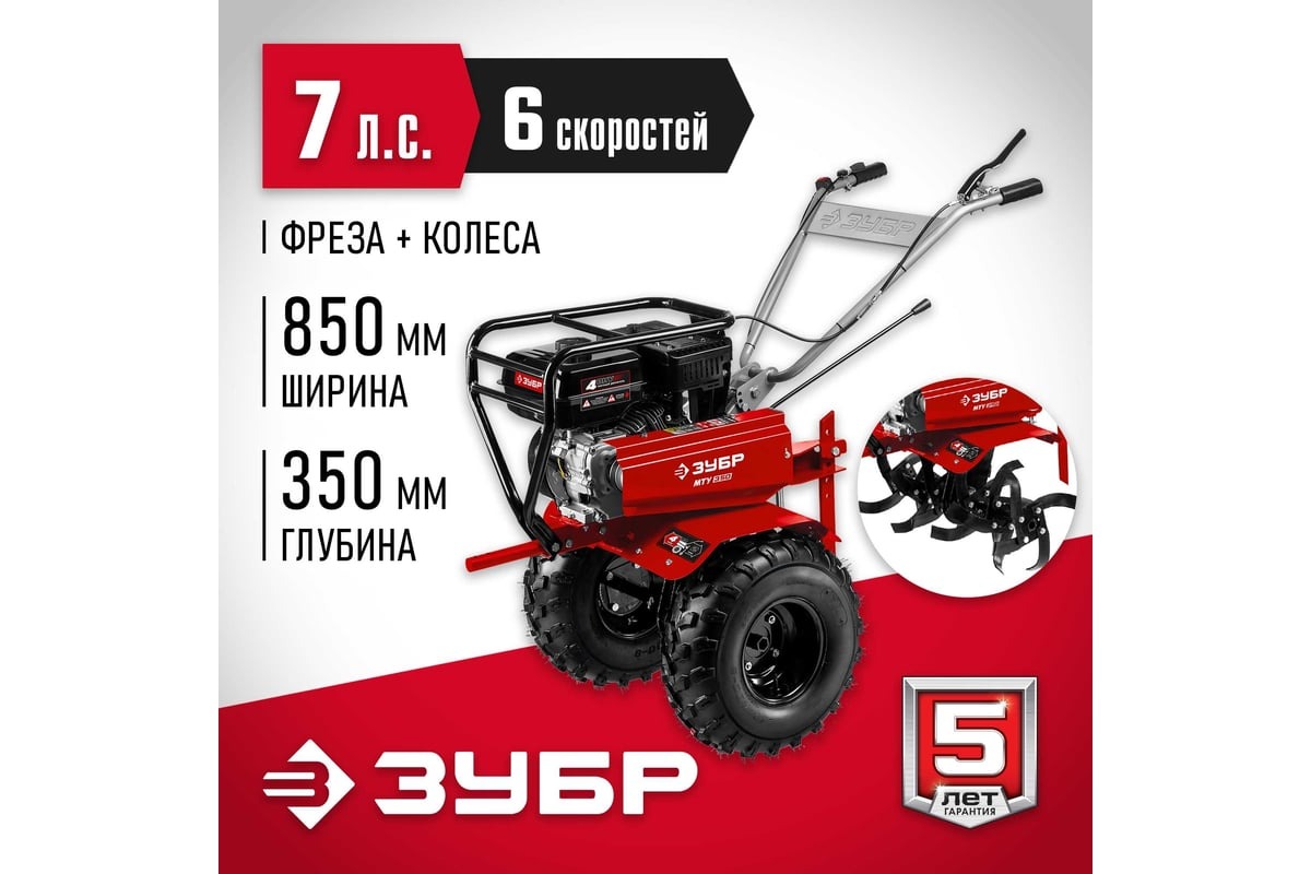 Усиленный бензиновый мотоблок ЗУБР 212 см3 МТУ-350