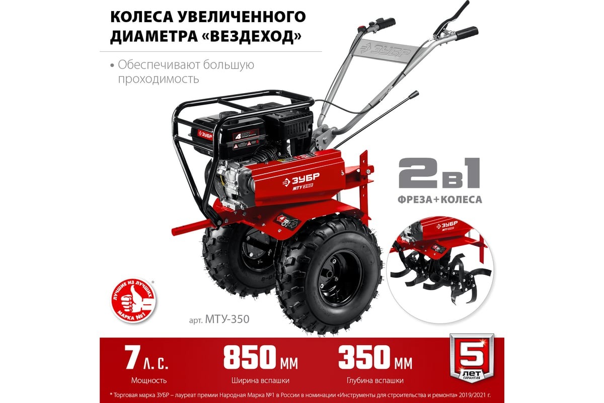 Усиленный бензиновый мотоблок ЗУБР 212 см3 МТУ-350