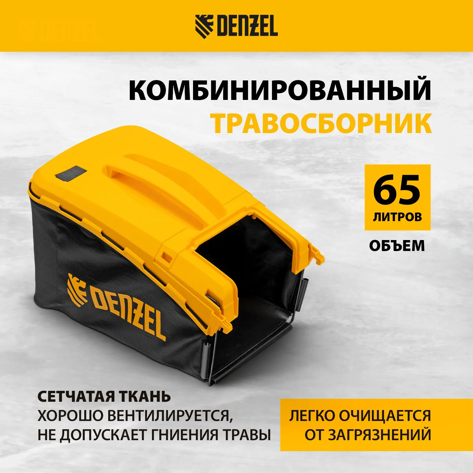 Газонокосилка бензиновая DENZEL GLR-510SP-ZS, 171 см3, ширина 51 см, привод, травосборник 65 л, 58825