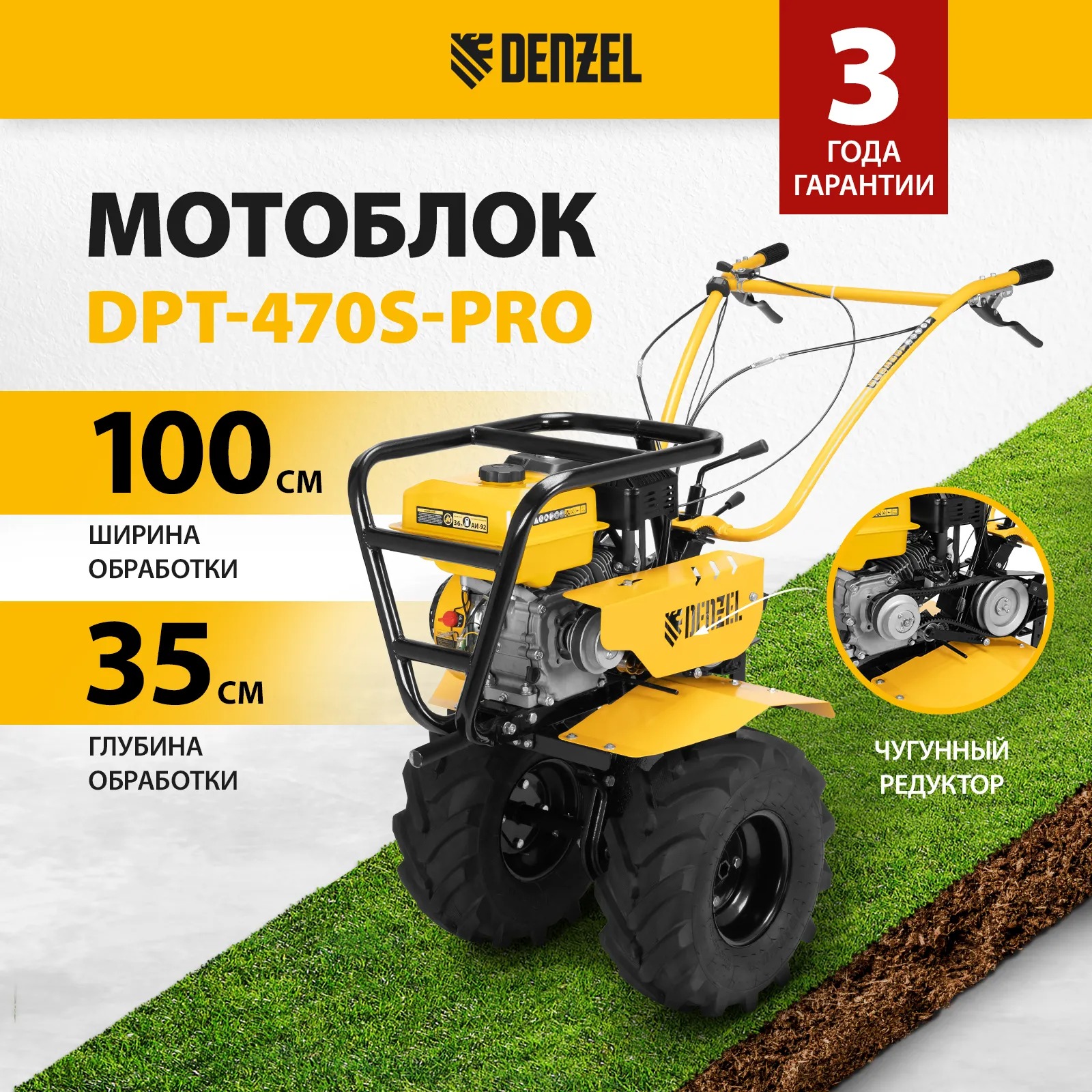 Мотоблок DENZEL DPT-470S-PRO, 56445