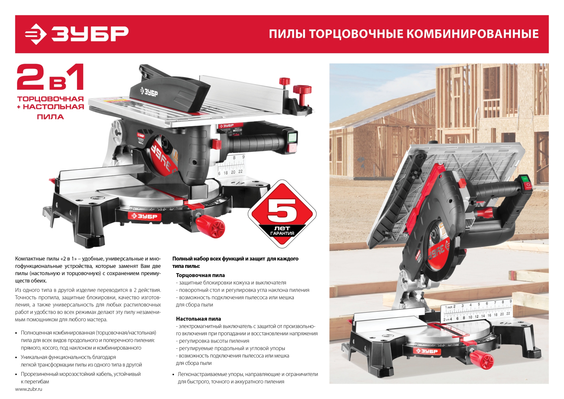 Пила торцовочная комбинированная ЗПТК-255-1800