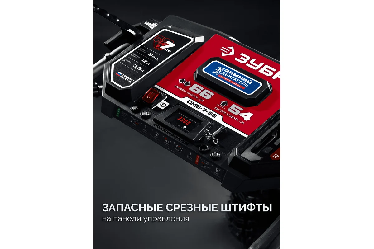 Зубр 66 см, бензиновый снегоуборщик () ЗУБР СМБ-7-66