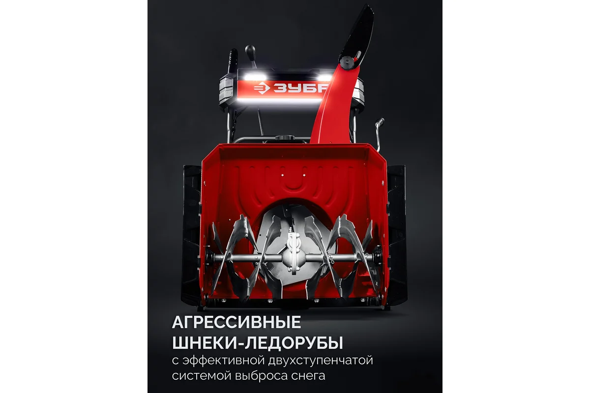 Зубр 66 см, бензиновый снегоуборщик () ЗУБР СМБ-7-66