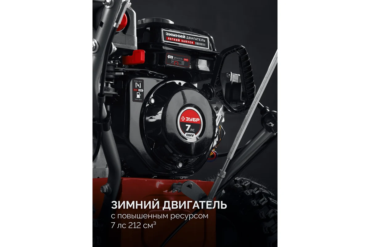 Зубр 72 см, бензиновый снегоуборщик () ЗУБР СМБ-7-72