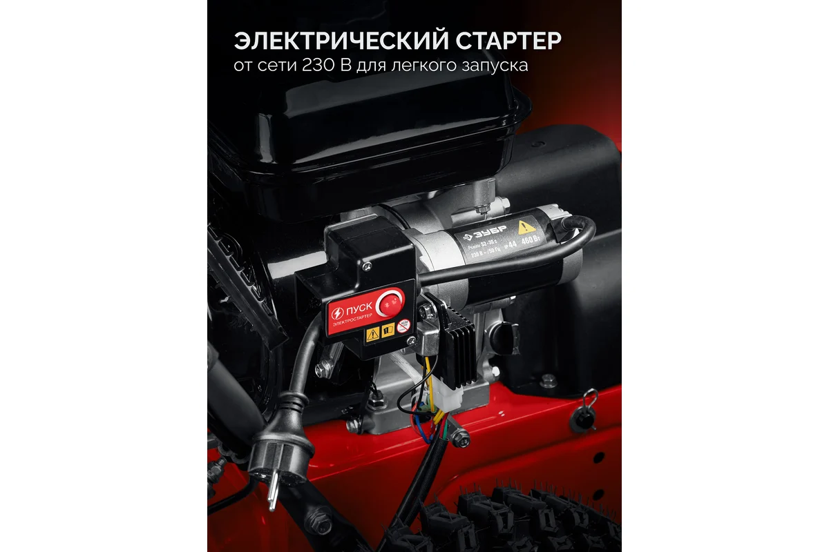 Зубр 72 см, бензиновый снегоуборщик () ЗУБР СМБ-7-72 Э